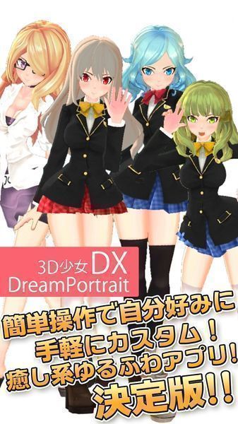 3D少女DX手游app截图