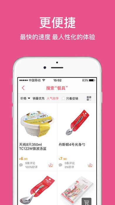 京客隆手机软件app截图