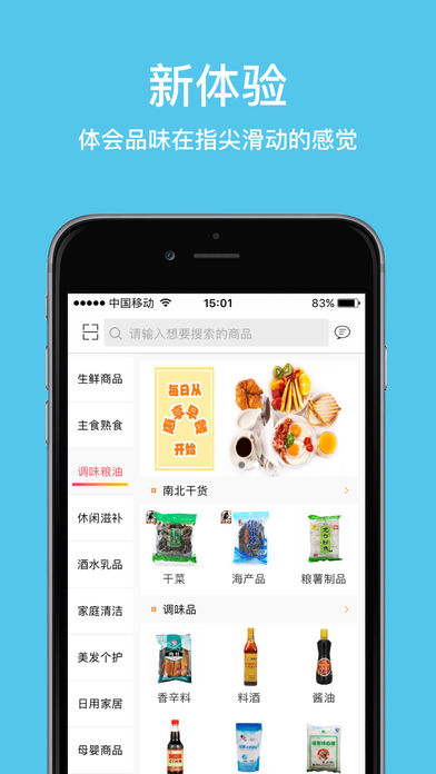 京客隆手机软件app截图