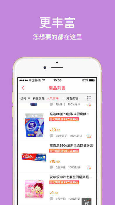 京客隆手机软件app截图