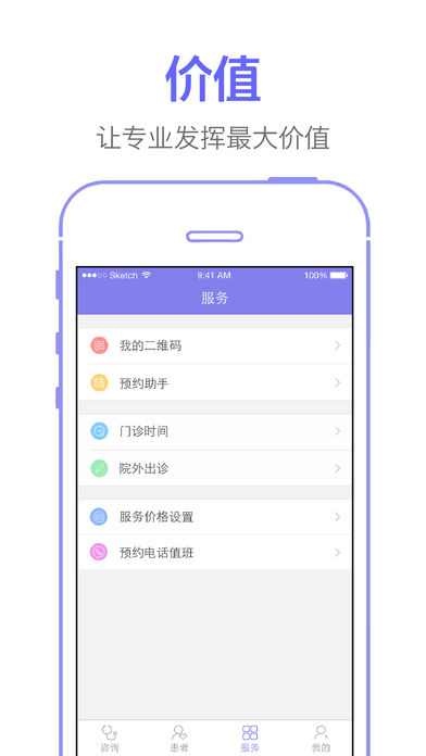 紫色医疗手机软件app截图
