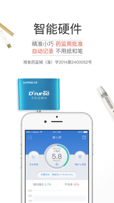 糖护士手机软件app截图