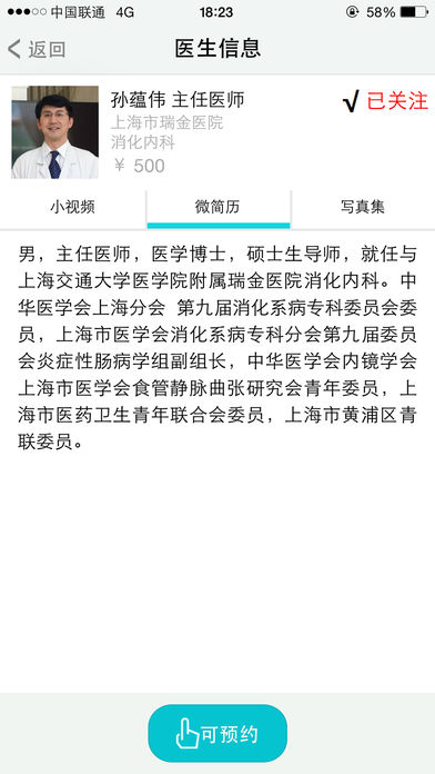 温暖医生手机软件app截图