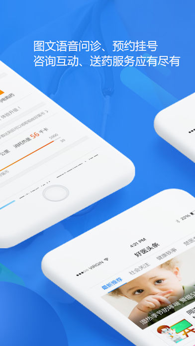 好医网手机软件app截图