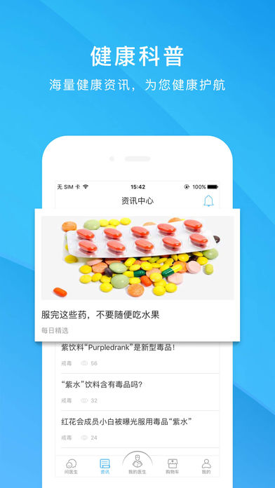 健客医生手机软件app截图