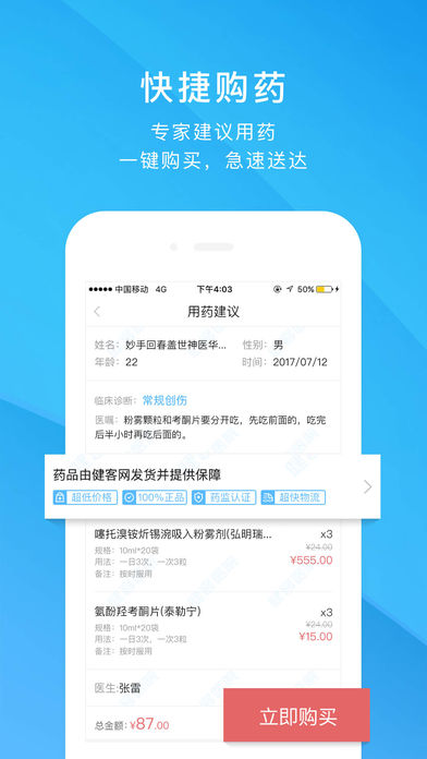 健客医生手机软件app截图