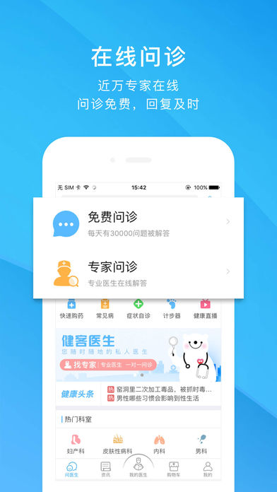 健客医生手机软件app截图