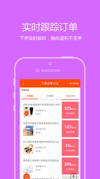 特价惠手机软件app截图