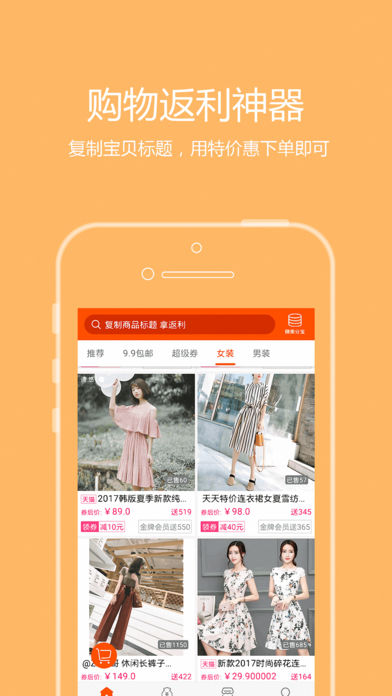 特价惠手机软件app截图