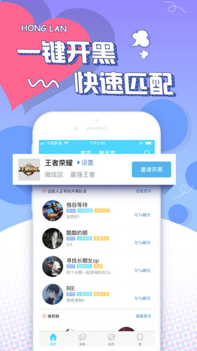 红蓝手机软件app截图