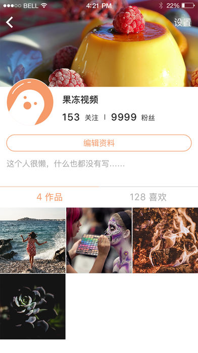 果冻视频手机软件app截图