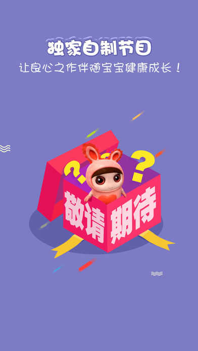 乐看儿童动画手机软件app截图