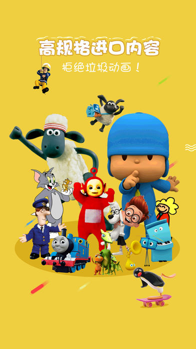 乐看儿童动画手机软件app截图