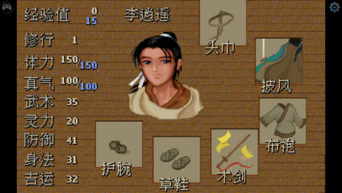 仙剑奇侠传：DOS怀旧版手游app截图
