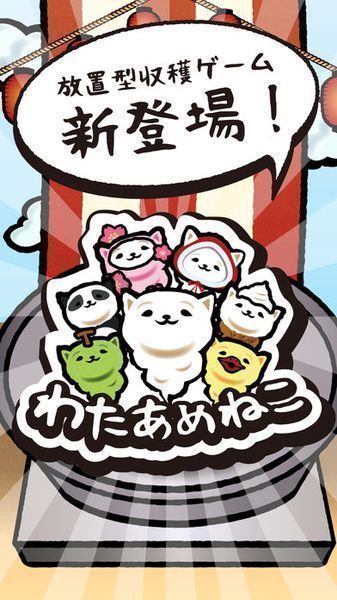 棉花糖猫猫手游app截图