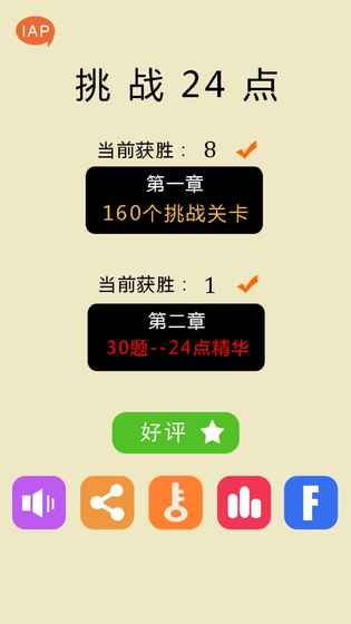 24点之王手游app截图