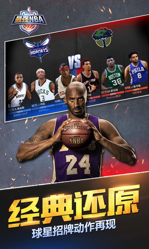 最强NBA手游app截图