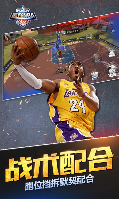 最强NBA 电脑版手游app截图