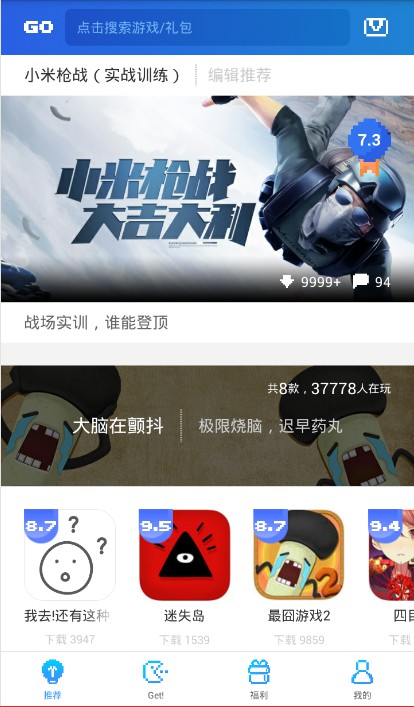 玩GO手机软件app截图