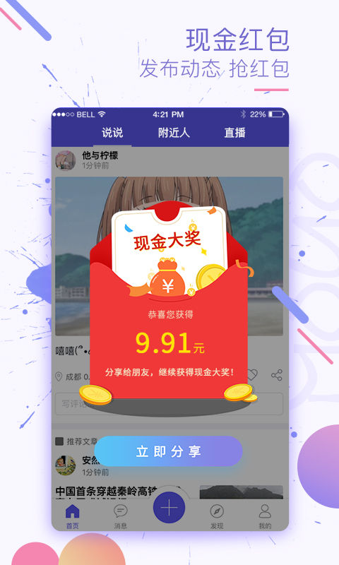 陌友手机软件app截图