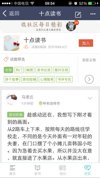 十点读书手机软件app截图