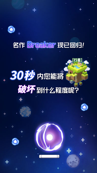 BREAKER REBORN手游app截图