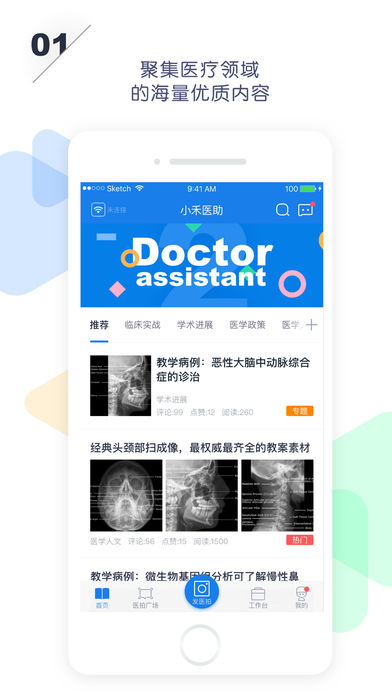 小禾医助手机软件app截图