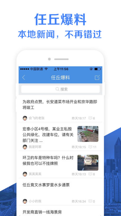 任丘圈手机软件app截图