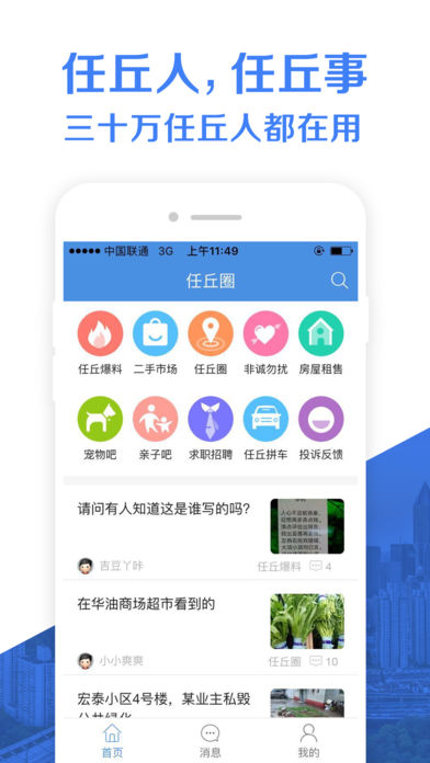 任丘圈手机软件app截图