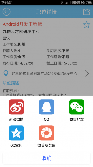 九博人才网手机软件app截图