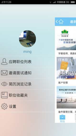 九博人才网手机软件app截图