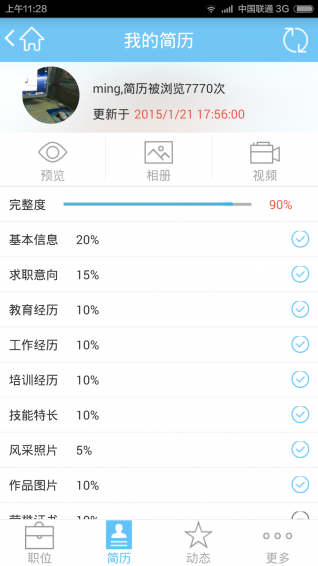 九博人才网手机软件app截图