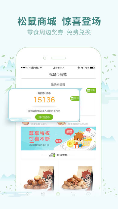 三只松鼠手机软件app截图