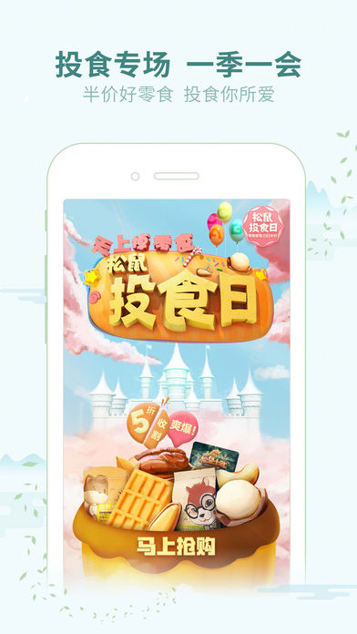 三只松鼠手机软件app截图