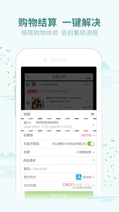 三只松鼠手机软件app截图