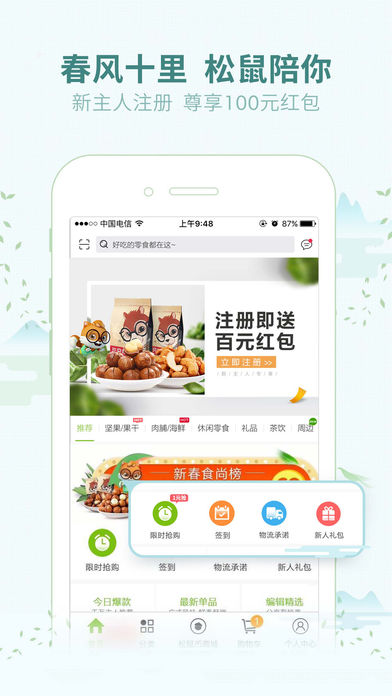 三只松鼠手机软件app截图