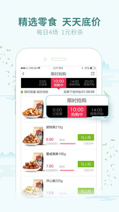 三只松鼠手机软件app截图