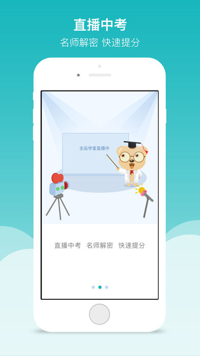 全品学堂手机软件app截图