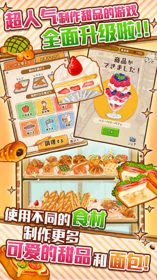 洋果子店ROSE2手游app截图