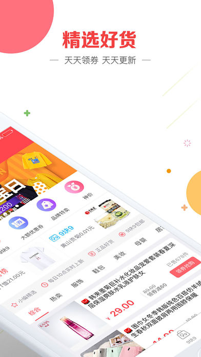 购物宝手机软件app截图