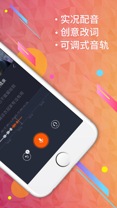 视频配音秀手机软件app截图