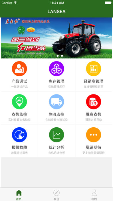 农业大脑手机软件app截图