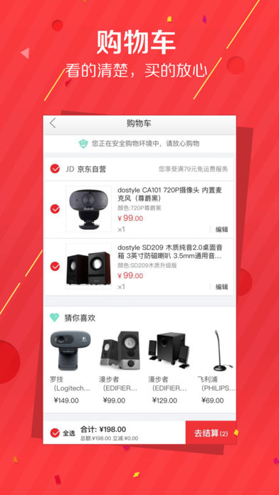 京东秒杀手机软件app截图