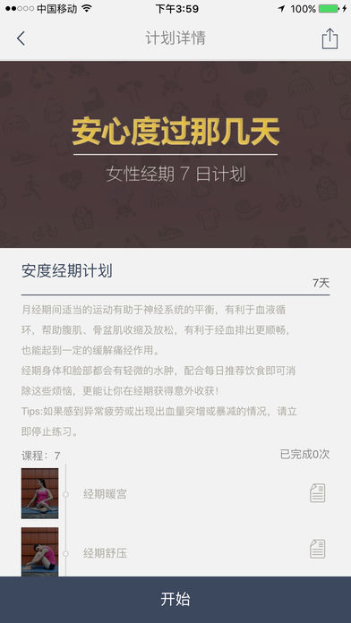 瑜伽基因手机软件app截图