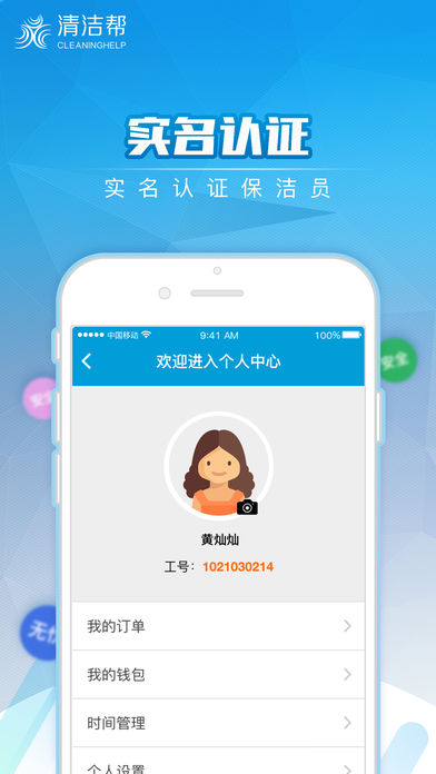 清洁帮手机软件app截图