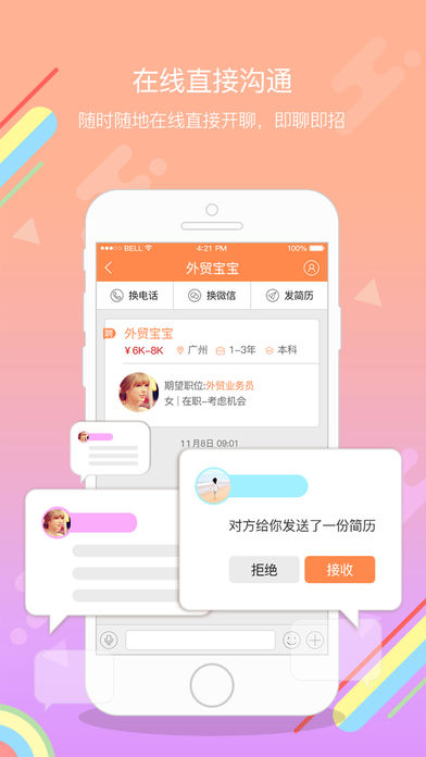 外贸圈手机软件app截图