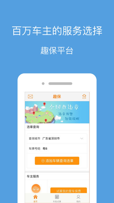 趣保手机软件app截图