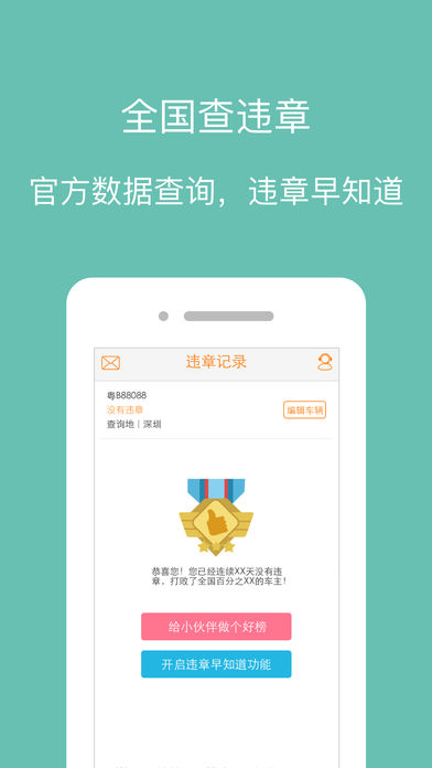 趣保手机软件app截图