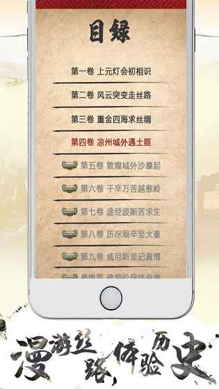 寻梦丝路手游app截图