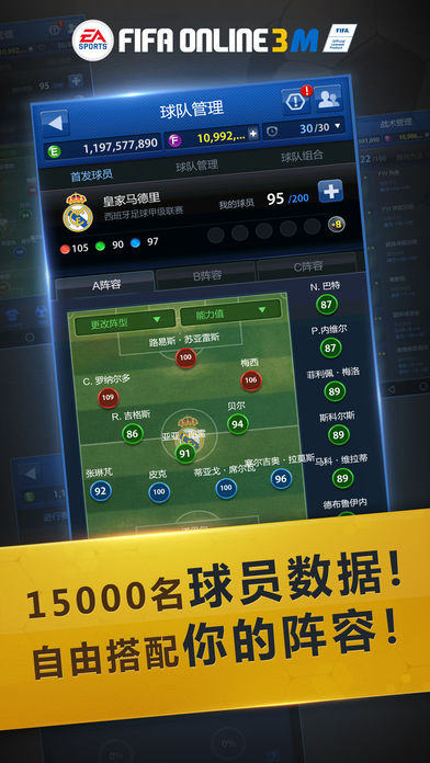 FIFA Online3M 电脑版手游app截图